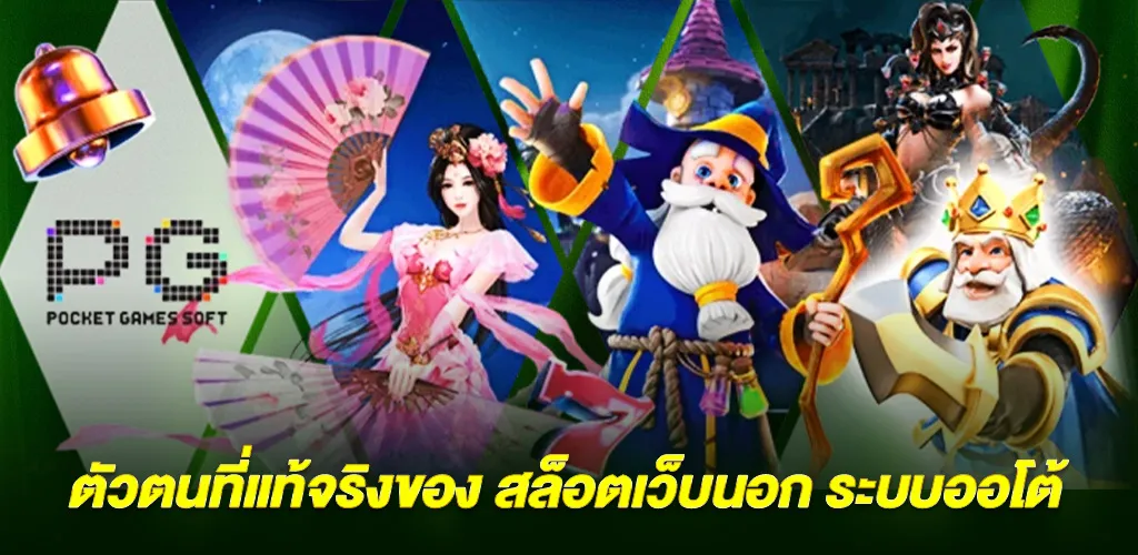 สล็อตเว็บนอก ระบบออโต้ ฝากถอนเร็ว 24 ชั่วโมง ไม่ผ่านเอเย่นต์ 2 ตัวตนที่แท้จริงของ สล็อตเว็บนอก ระบบออโต้